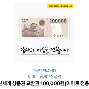 신세계 상품권 10만원권