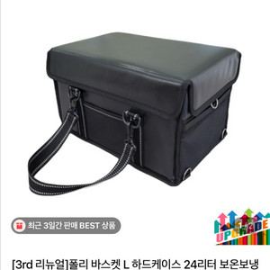 카멜레온 폴리 바스켓 L 하드케이스 24리터 자석개폐형 보온보냉 배달가방