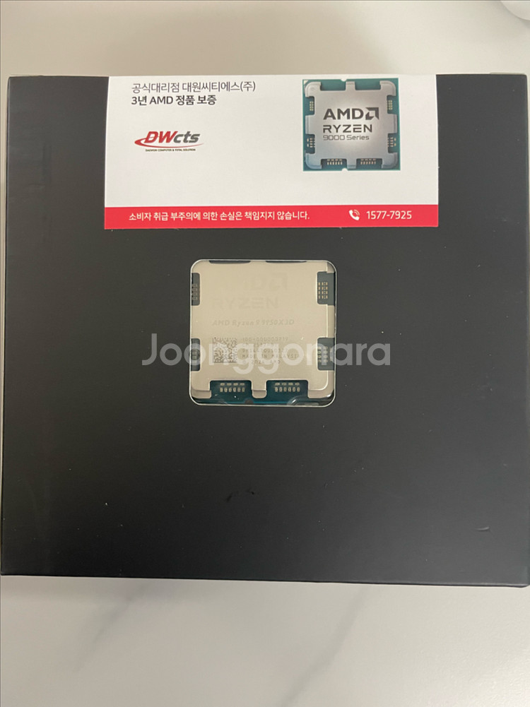 AMD 라이젠 9 9950X3D 프로세서 멀티팩 미개봉 팝니다--1