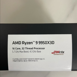 AMD 라이젠 9 9950X3D 프로세서 멀티팩 미개봉 팝니다