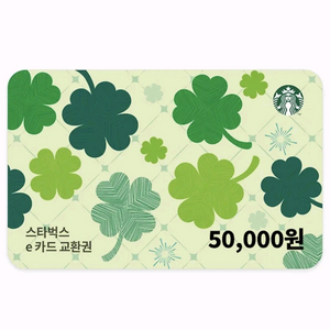 스타벅스 스벅 5만원권