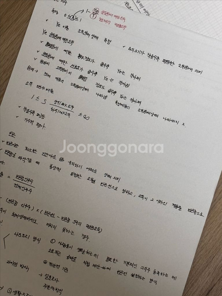 재정학 세무사 정리본--1