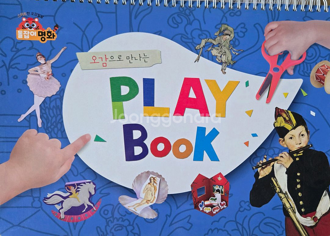 돌잡이수학 돌잡이명화--2