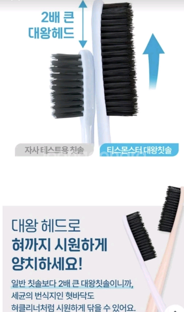 [택포]티스몬스터 대왕칫솔 왕타칫솔/2080 치약--2