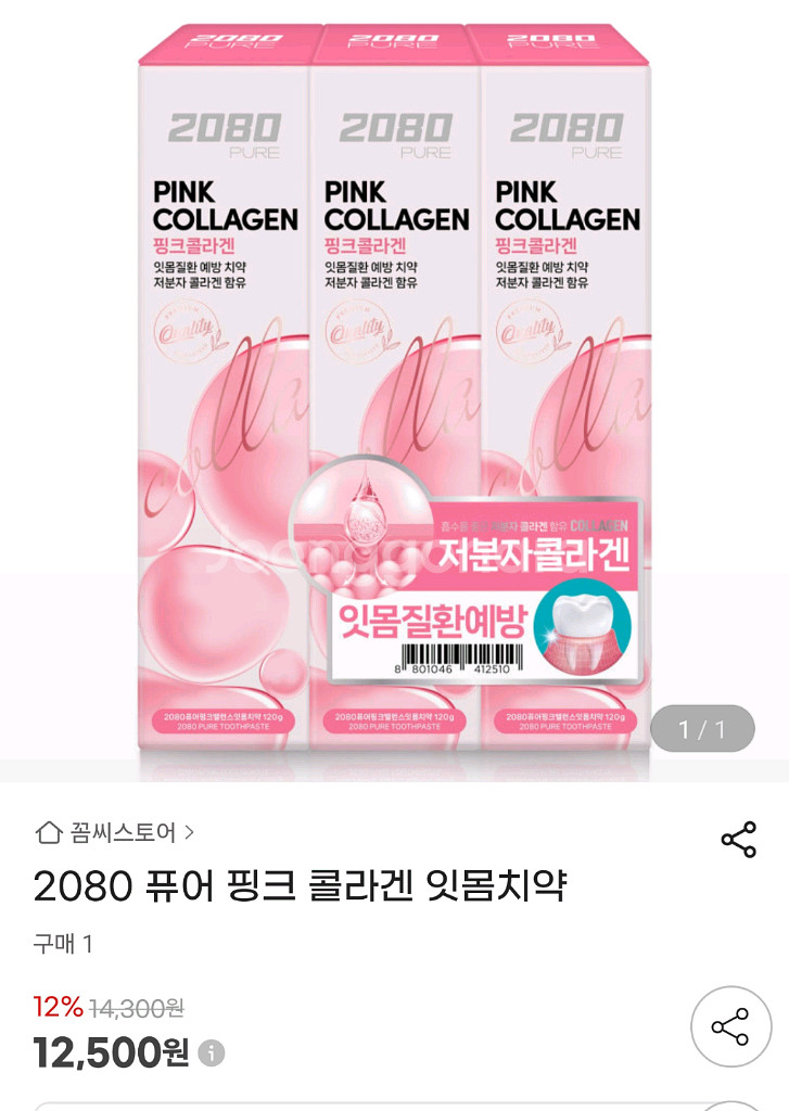 [택포]티스몬스터 대왕칫솔 / 2080 콜라겐함유 치약--4