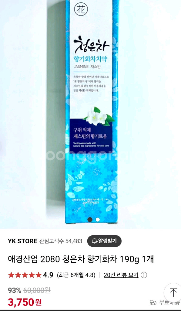 [택포]티스몬스터(대왕칫솔)22개/대용량2080치약2개--4