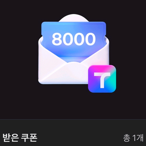 토스 티맵대리 할인쿠폰