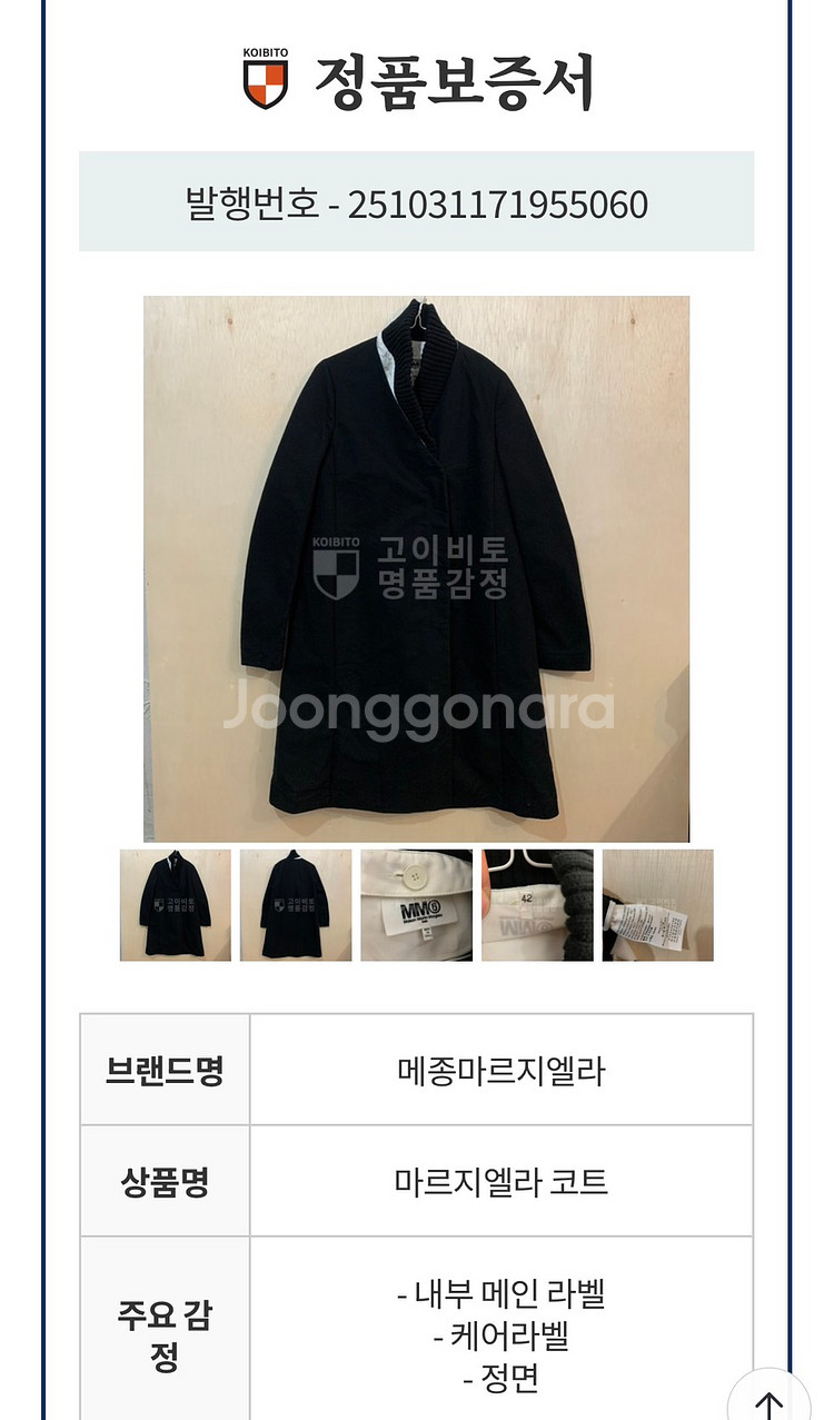 42 MM6 메종 마르지엘라 니트 리브 카라 블랙 코트--2