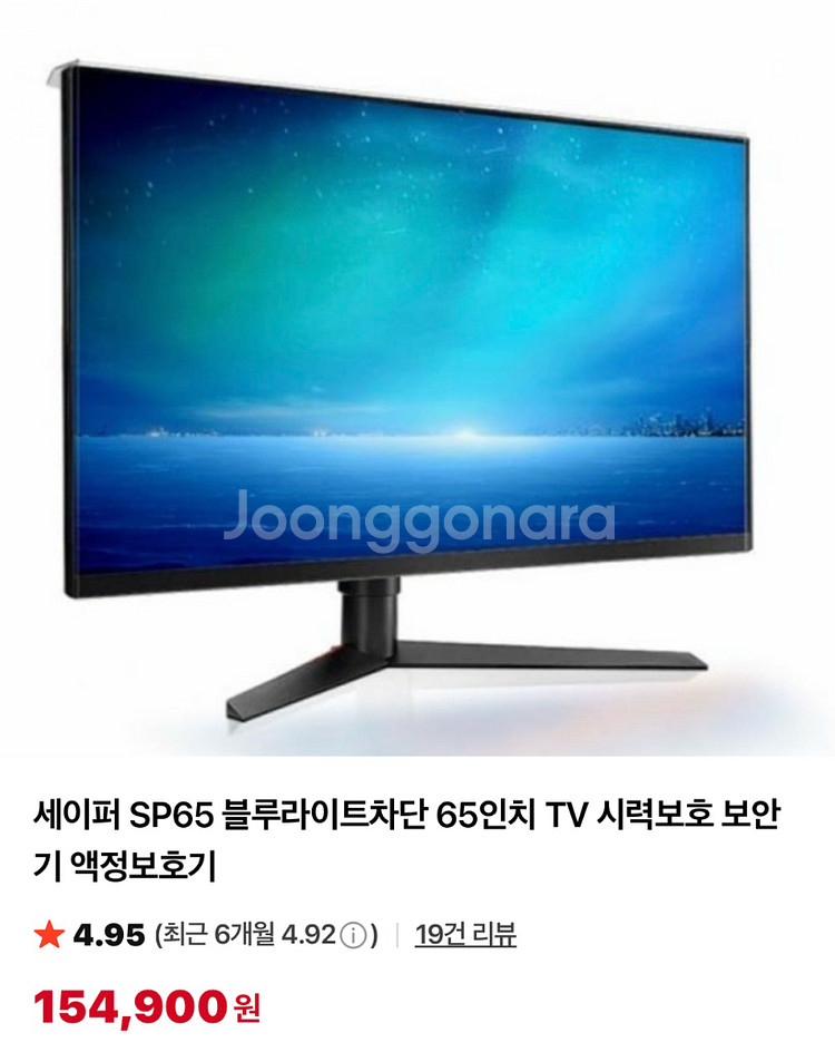 TV 보호기 (TV 스크린가드, 블루 라이트 차단, 액정보호기) 65인치--0