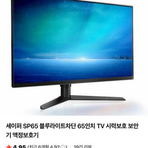 TV 보호기 (TV 스크린가드, 블루 라이트 차단, 액정보호기) 65인치