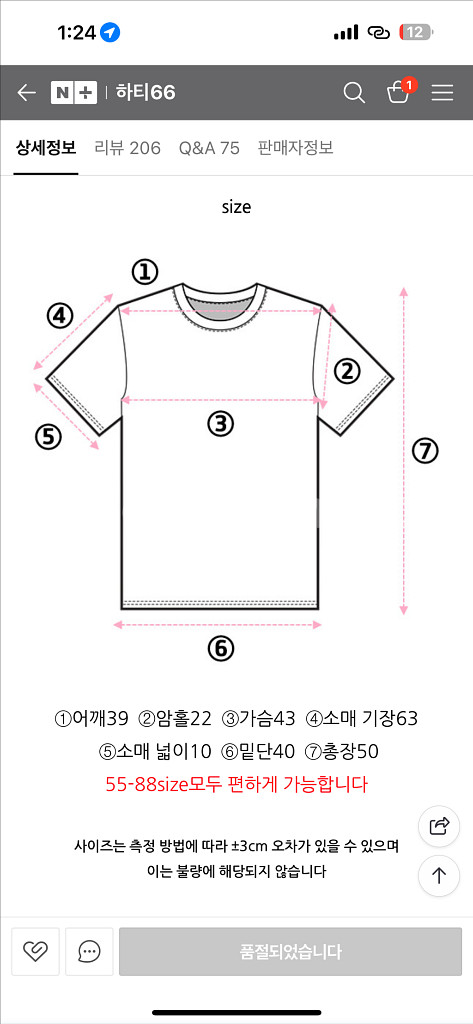 하티66 코지 레이어드 티셔츠 새상품--2