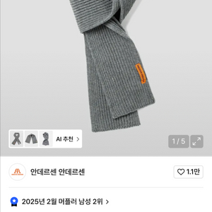 안데르센 안데르센 머플러 그레이 one size