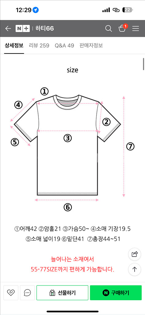 하티66 촉촉 반목 티셔츠 새상품--2