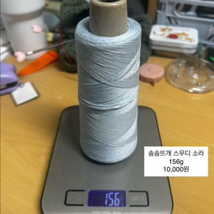 솜솜뜨개 스무디 소라 뜨개실