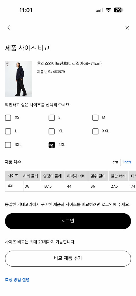 [4XL] 유니클로 X 니들스 후리스와이드팬츠--1