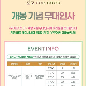 위키드 포굿 무대인사 월드타워 A열양도 14:40