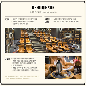 메가박스 <더 부티크 스위트룸> 관람권 판매합니다.