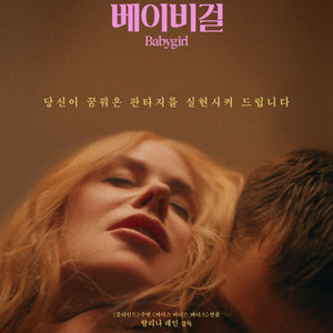 베이비걸 3000원 메가박스