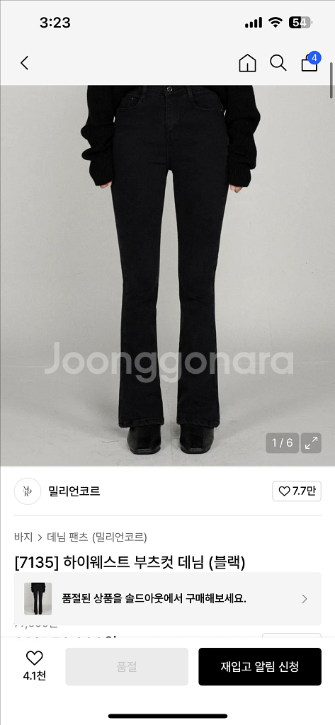 밀리언코르 하이웨스트 부츠컷 데님 블랙 M--0