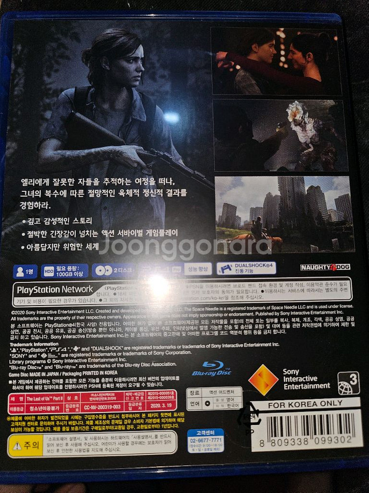 PS4 라스트 오브 어스 파트2--0