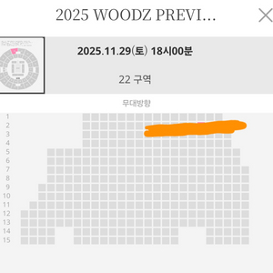 우즈 woodz 첫콘(11/29) 콘서트 양도합니다.