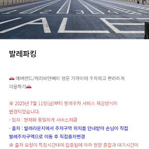 발레파킹 주차 서비스