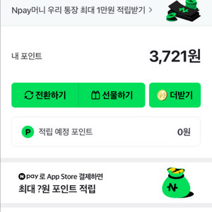 네이버 페이 포인트 3721