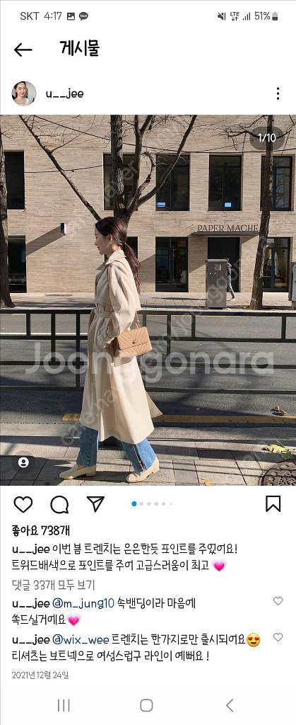 페이지유 에이미 트렌치코트--4