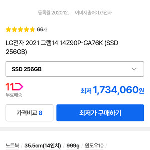 외관 s급)LG 2021 그램 14Z90P-GA76K i7 11세대 노트북