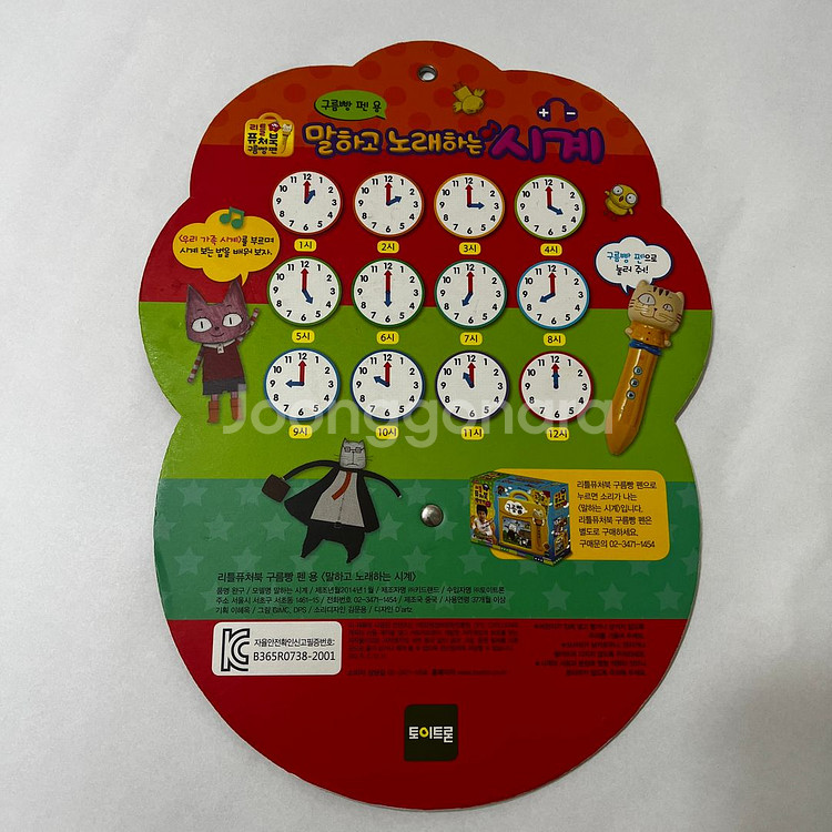 토이트론 리틀퓨처북 구름빵펜 시계포함--5