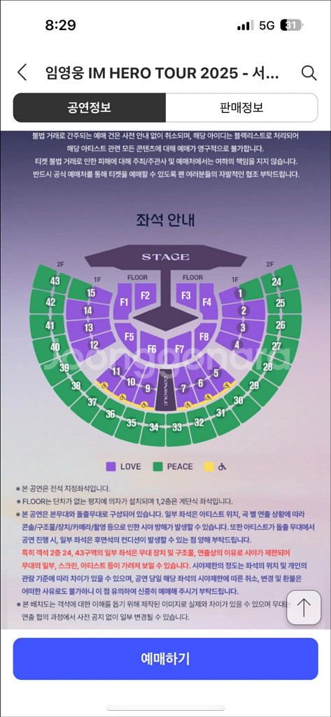 임영웅 콘서트 티켓 서울 11월21일 첫콘 2연석--0