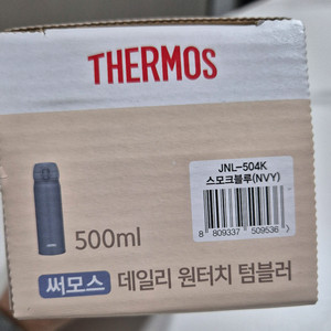 써모스 데일리 원터치 텀블러 500ml