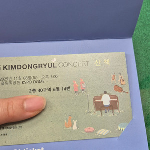 김동률 콘서트 티켓