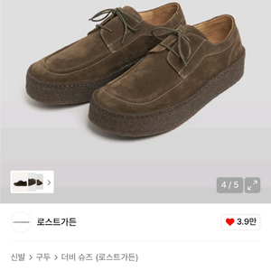 로스트가든 유니폼 크리프 더비 슈즈