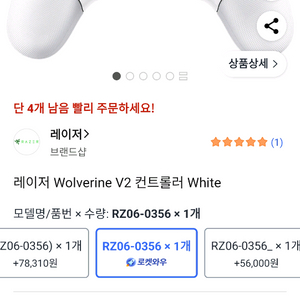 레이저 울버린 V2 화이트 게임패드