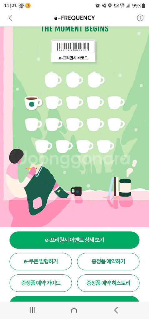 스타벅스프리퀀시일반1개 2000원--0