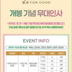 위키드 포굿 무대인사 월드타워 A열양도 17:20