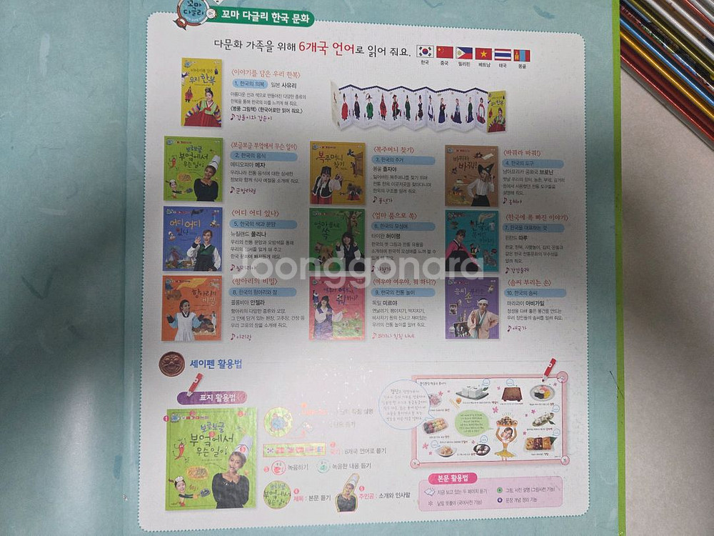 꼬마 다글리 10권(한국편)--2