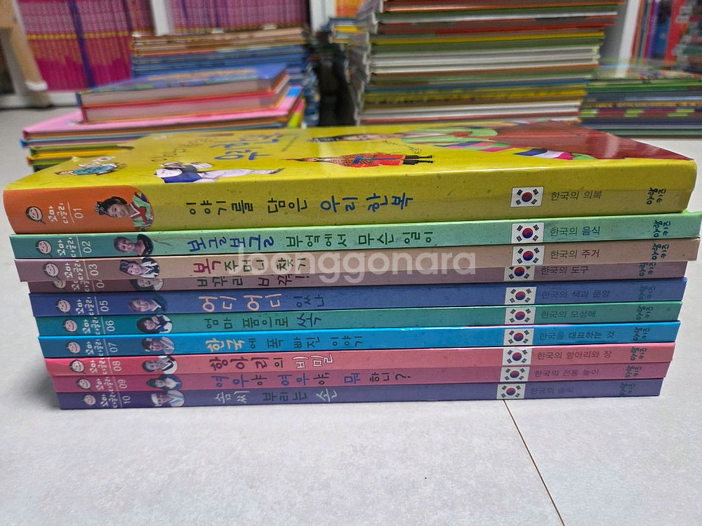 꼬마 다글리 10권(한국편)--1