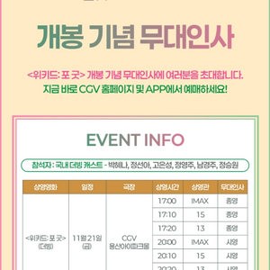 위키드 포굿 무대인사 용산 11월21일 양도합니다