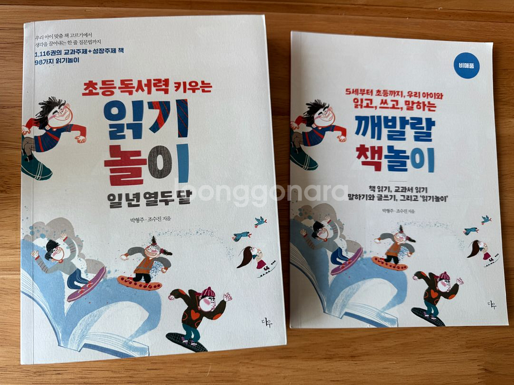 초등 독서력 키우는 읽기놀이 (반값택포 만원)--1