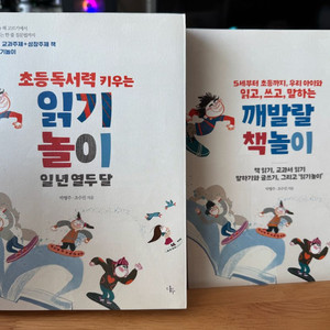 초등 독서력 키우는 읽기놀이 (반값택포 만원)