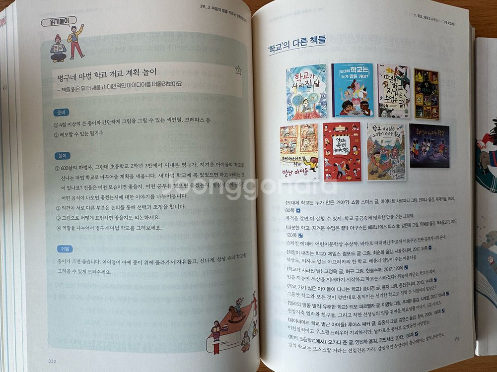 초등 독서력 키우는 읽기놀이 (반값택포 만원)--2