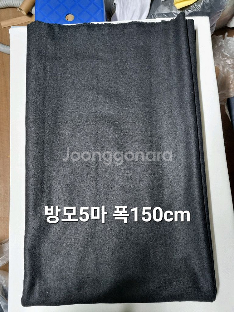 원단 방모 5마 폭 150cm--0