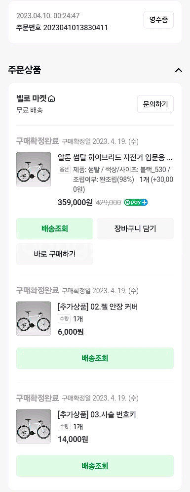 알톤 썸탈 하이브리드 자전거--6