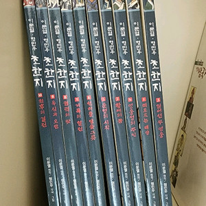 이문열 만화 초한지, 수호지 20권 거의새책