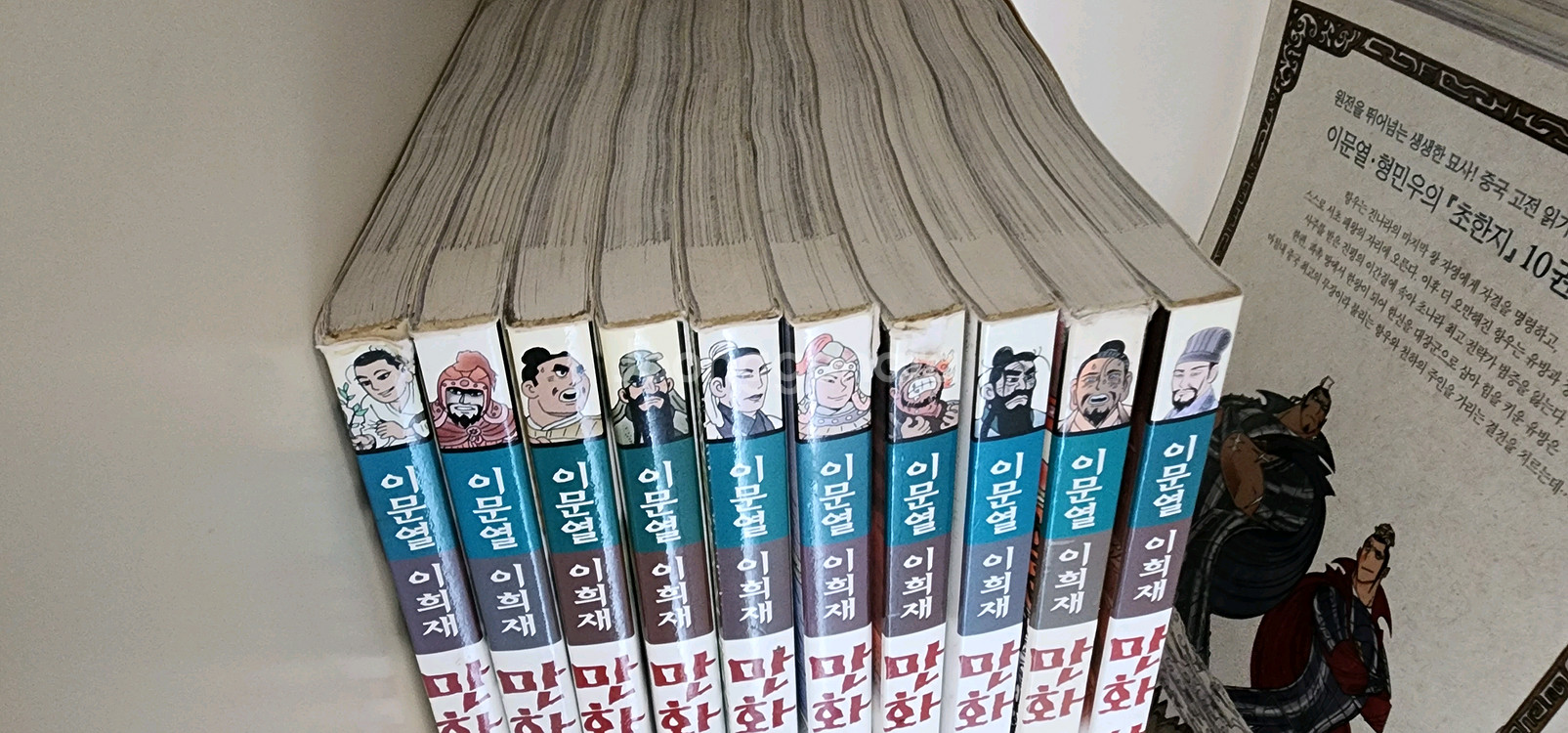 이문열 만화 초한지, 수호지, 삼국지 30권--5