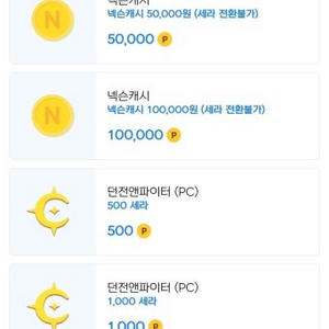 넥슨캐시 87000원