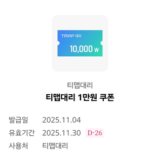 티맵대리 1만원 쿠폰