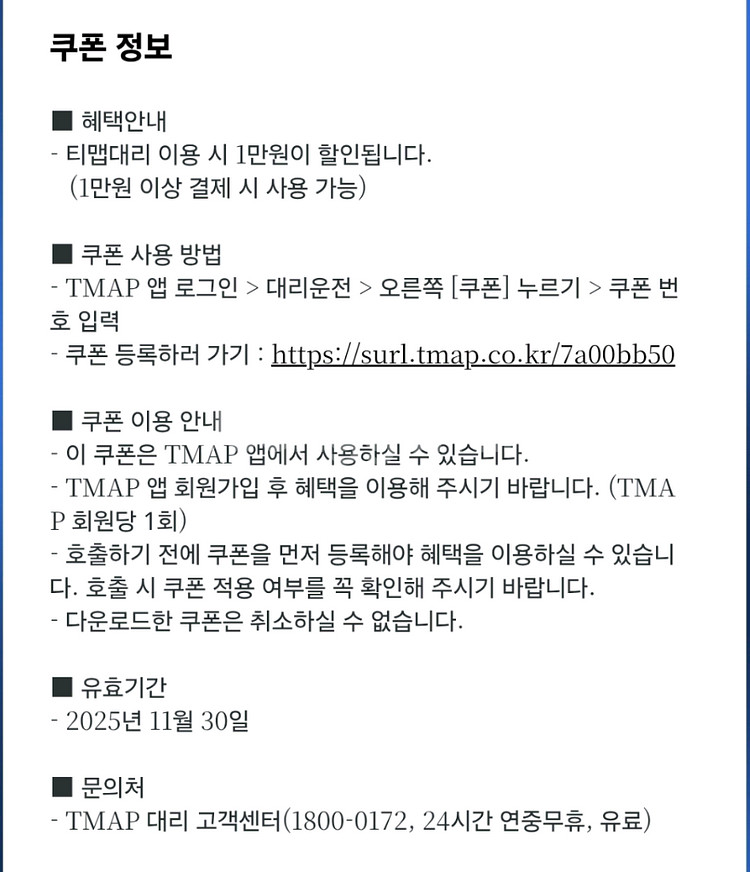 티맵대리 1만원 쿠폰--1